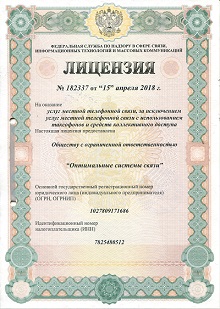 Лицензия на оказание услуг местной телефонной связи