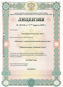 Лицензия на оказание телематических услуг связи