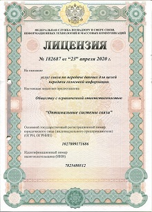 Лицензия на оказание услуг связи по передаче голосовой информации